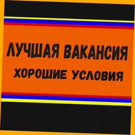 Стикеровщик Вахта с проживанием и питанием Без опыта