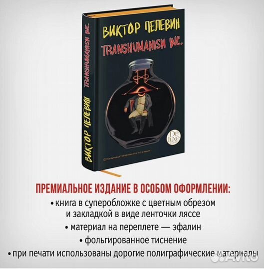 Книга Пелевина В. -Трансгуманизм