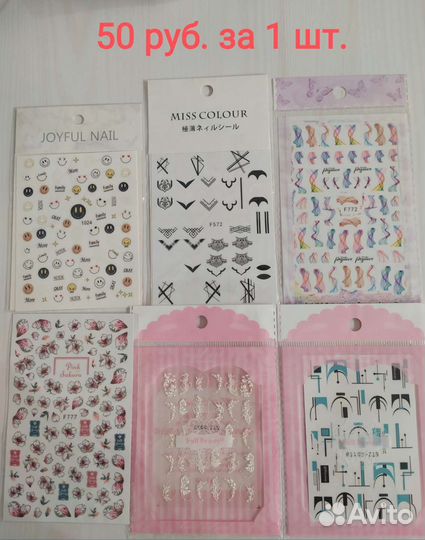 Наклейки для дизайна ногтей