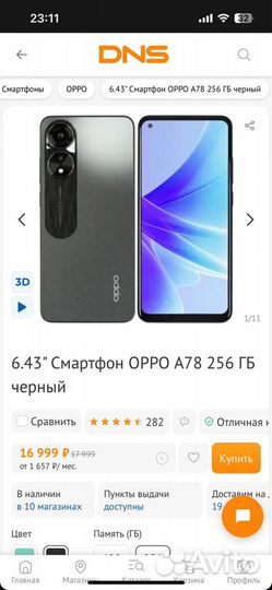 OPPO A78, 8/256 ГБ