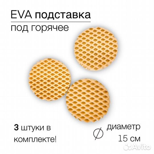 Подставка под горячее 15 см