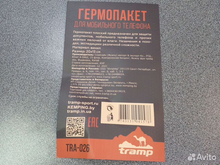 Гермопакет для смартфона 20х13см