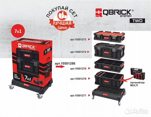 Qbrick system two 6in1. Qbrick 6in1 набор ящиков System. Qbrick System two Multi Divider.