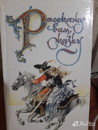 Книга сказки