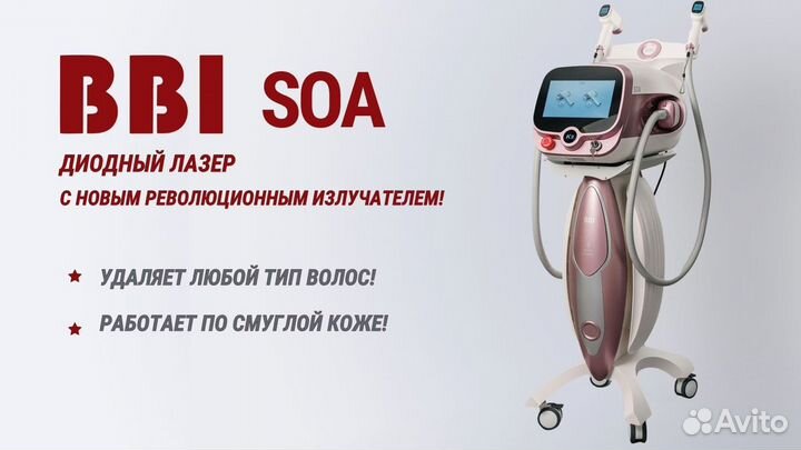 Аппарат для эпиляции BBI SOA (Корея)