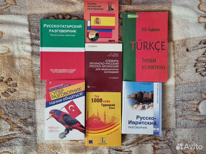 Разговорники, словари