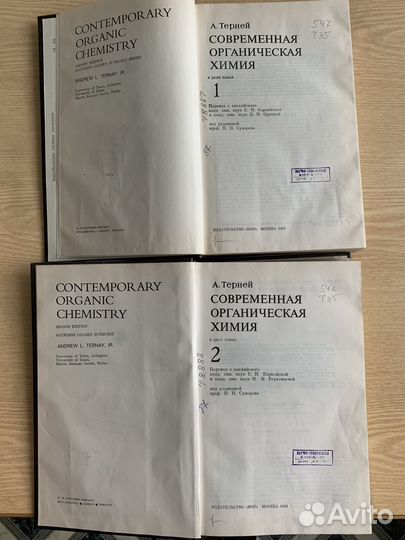 Современная органическая химия. А. Терней