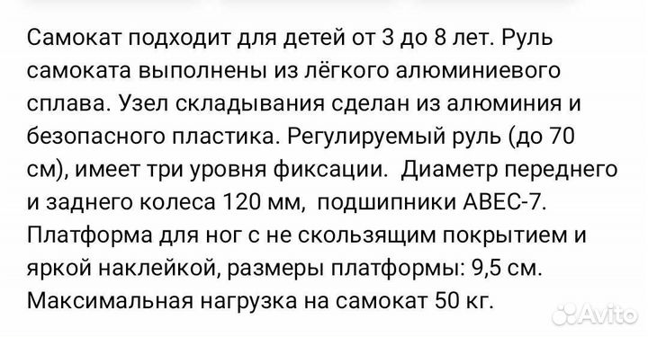 Самокат детский двухколесный