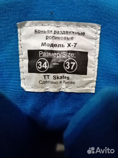 Ролики раздвижные 34-37 р