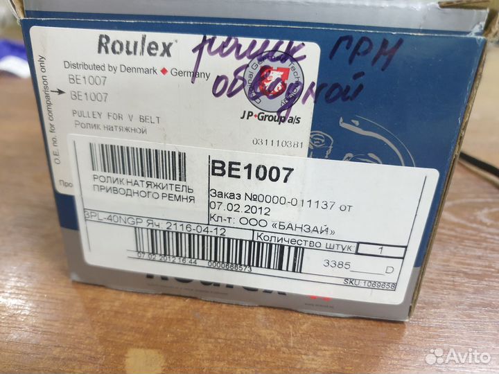 Ролик направляющий ремня грм ford focus