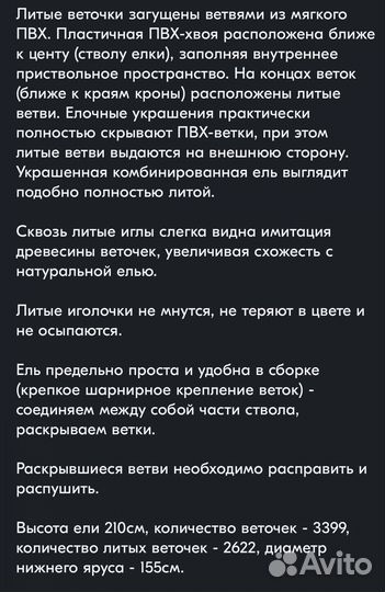 Ель искуственная литая 210