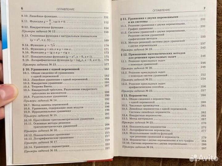 Справочник для подготовки к ЕГЭ Математика