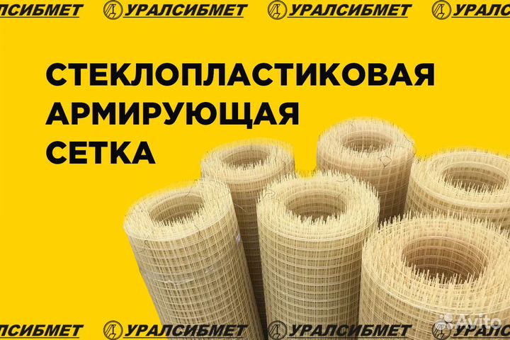Сетка стеклопластиковая