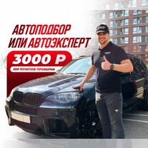 Автоподборщик в Омске