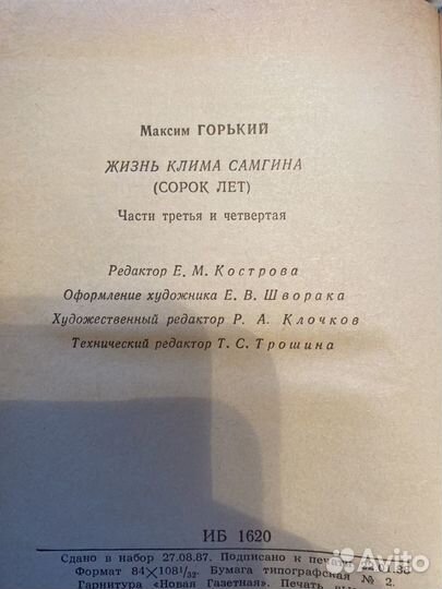 Издательство «правда» Жизнь Клима Самгина