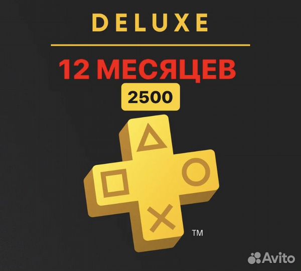 Подписка Ps plus deluxe украина 12 месяцев
