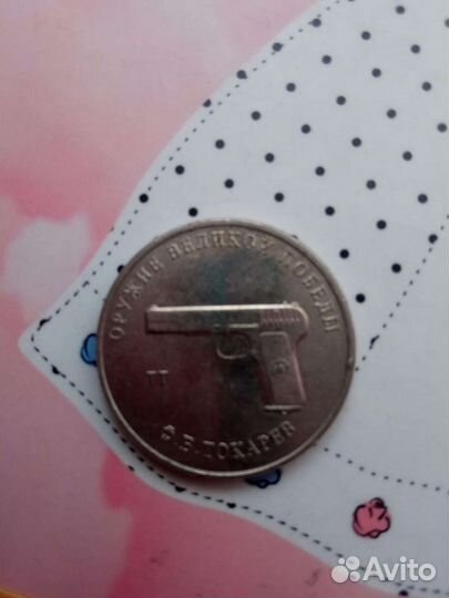 Обмен юбилейных монет