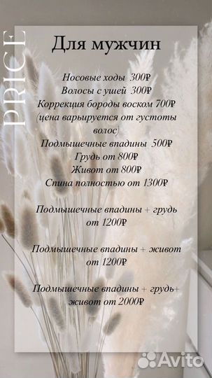 Шугаринг депиляция