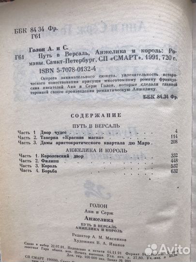 Серия книг Анжелика 9 частей