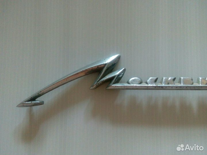 Москвич шильдик