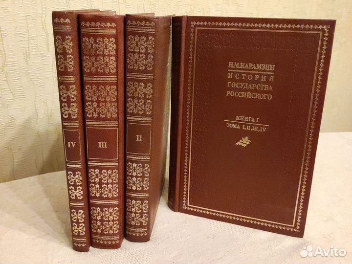 Н.М.Карамзин История государства Российского