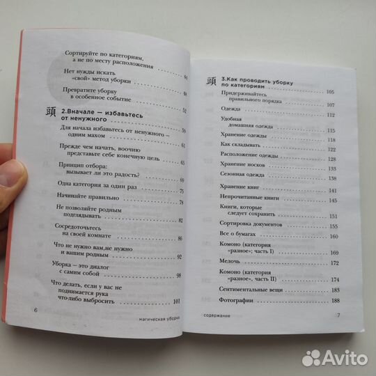 Книга Магическая уборка Мари Кондо конмари