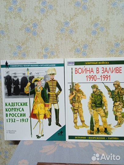 Книги военно-исторической серии- солдат