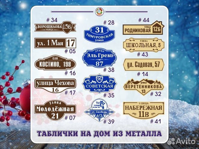 Адресные таблички