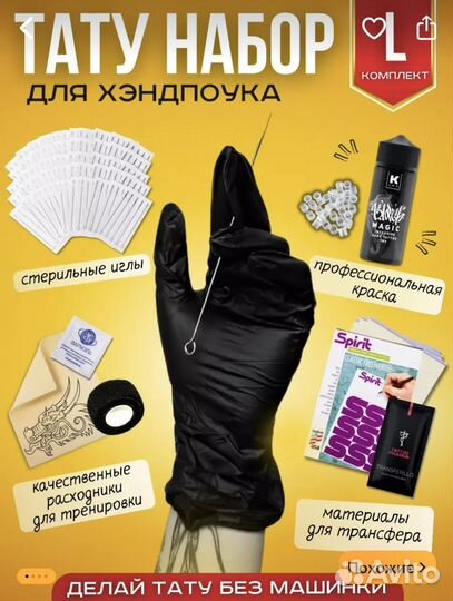 Набор игл для тату хэндпок тату краска
