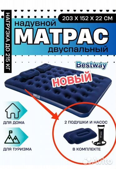 Надувной матрас, с насосом 203 х 152 х 22 см