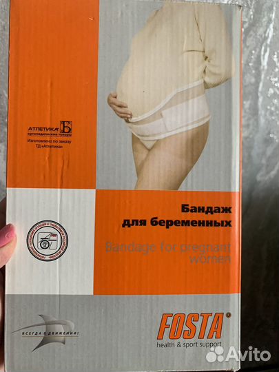 Бандаж для беременных