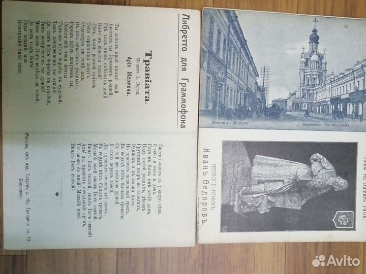 Либретто 1909 года