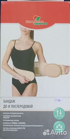Бандаж