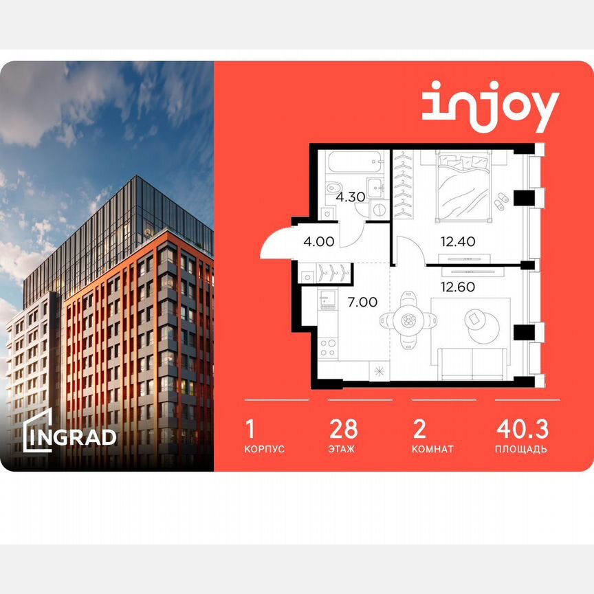 2-к. квартира, 40,3 м², 28/32 эт.