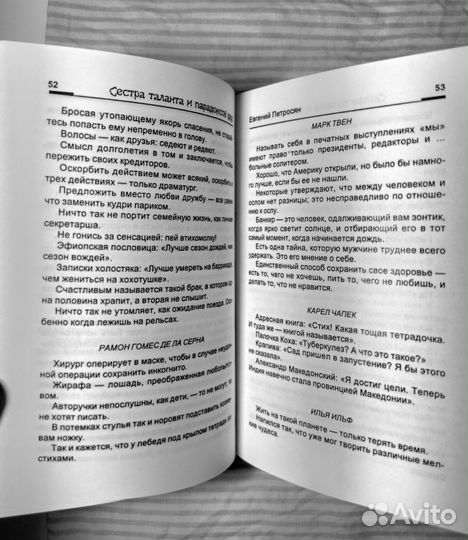 Е. Петросян «Великая мозаика»