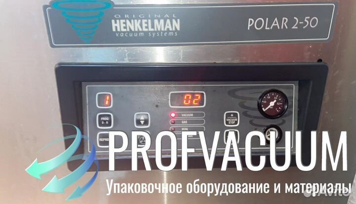 Вакуумный упаковщик Henkelman Polar 2-50