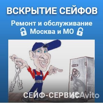 Вскрытие и ремонт дверей и сейфов