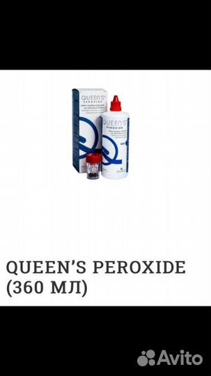 Пероксидная система для ночных линз