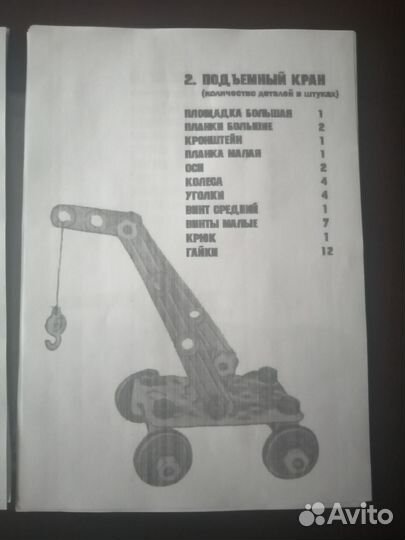 Пластмассовый конструктор СССР