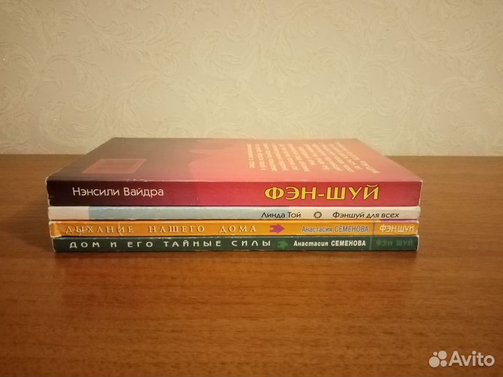 Фен-шуй. Книги