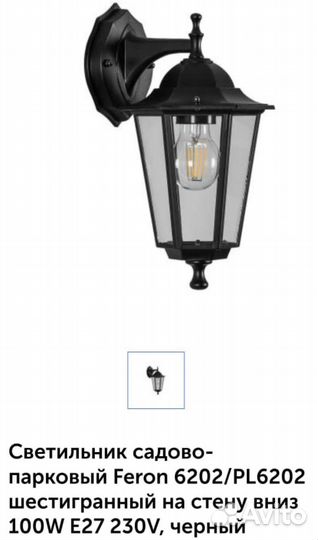 Светильник уличный