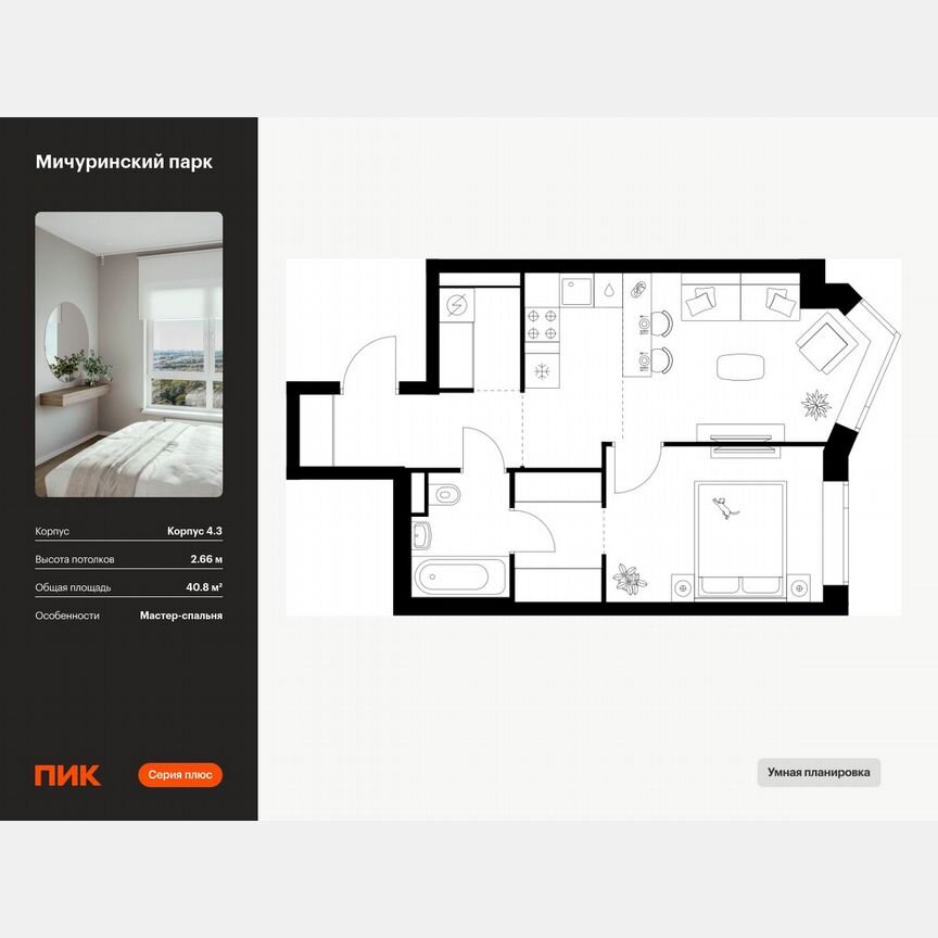 1-к. квартира, 40,8 м², 3/31 эт.
