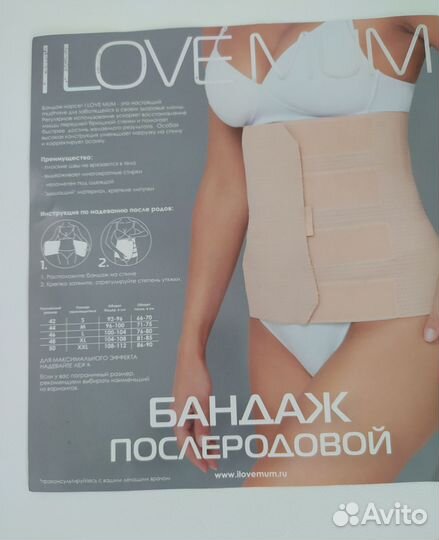 Бандаж послеродовой