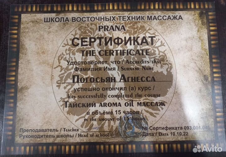 Услуги массажиста