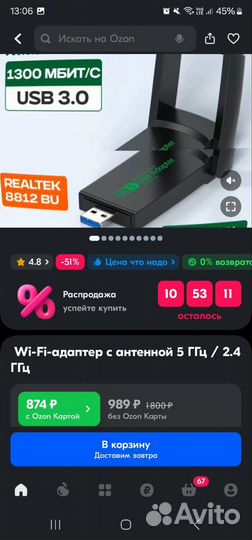 Wi-fi-адаптер 5G