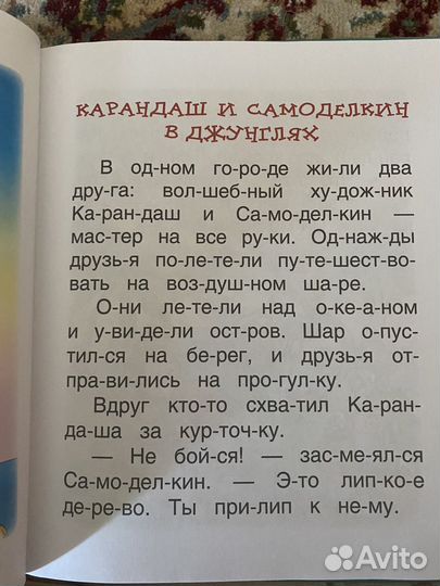 Детская книги для чтения по слогам
