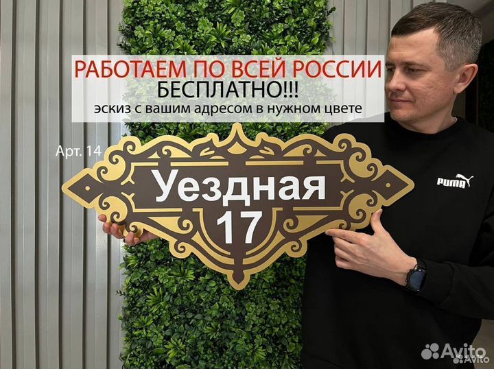 Адpeсныe таблички на дoм из Алюмокомпозитa