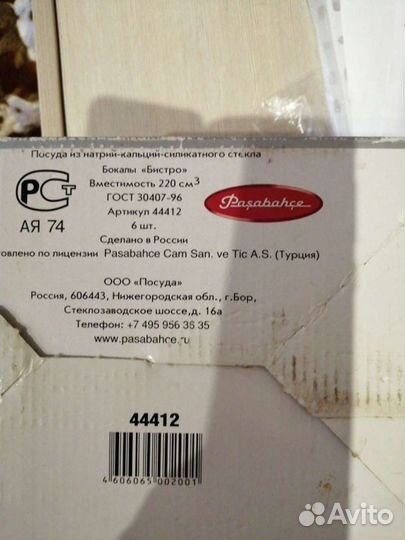 Фужеры винные 6 шт