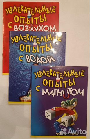 Увлекательные опыты. 3 книги