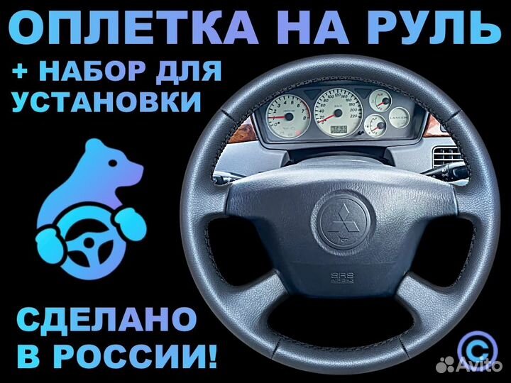 Оплетка на руль Mitsubishi Lancer 9 для замены